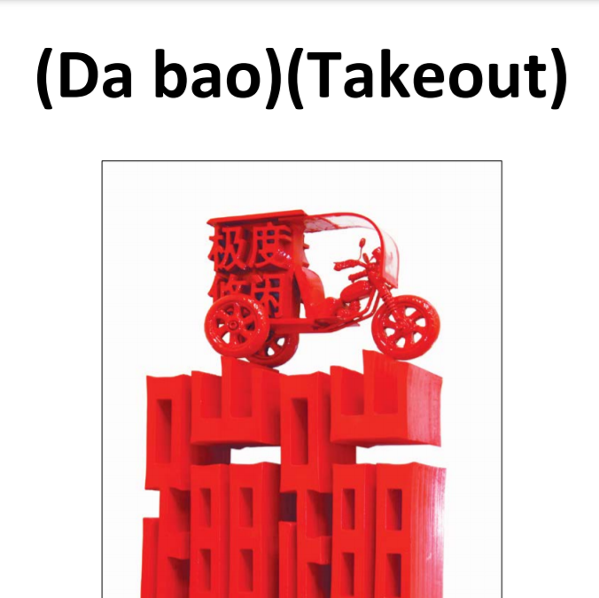 (Da bao)(Takeout) Teachers' Guide image